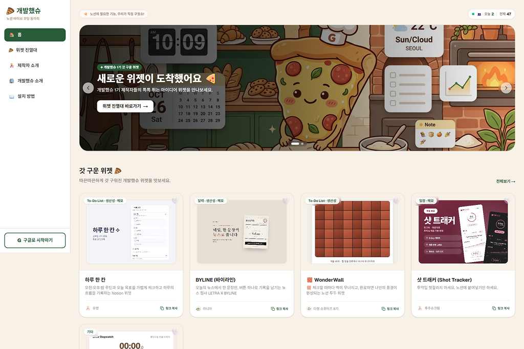 Notion Dev Club (Gaebalhaetsyu) at Korea Notion Community (Shoocream Villege)